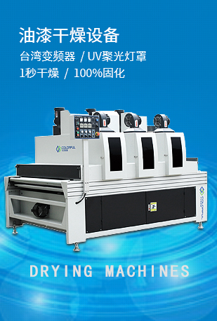 油漆干燥設(shè)備